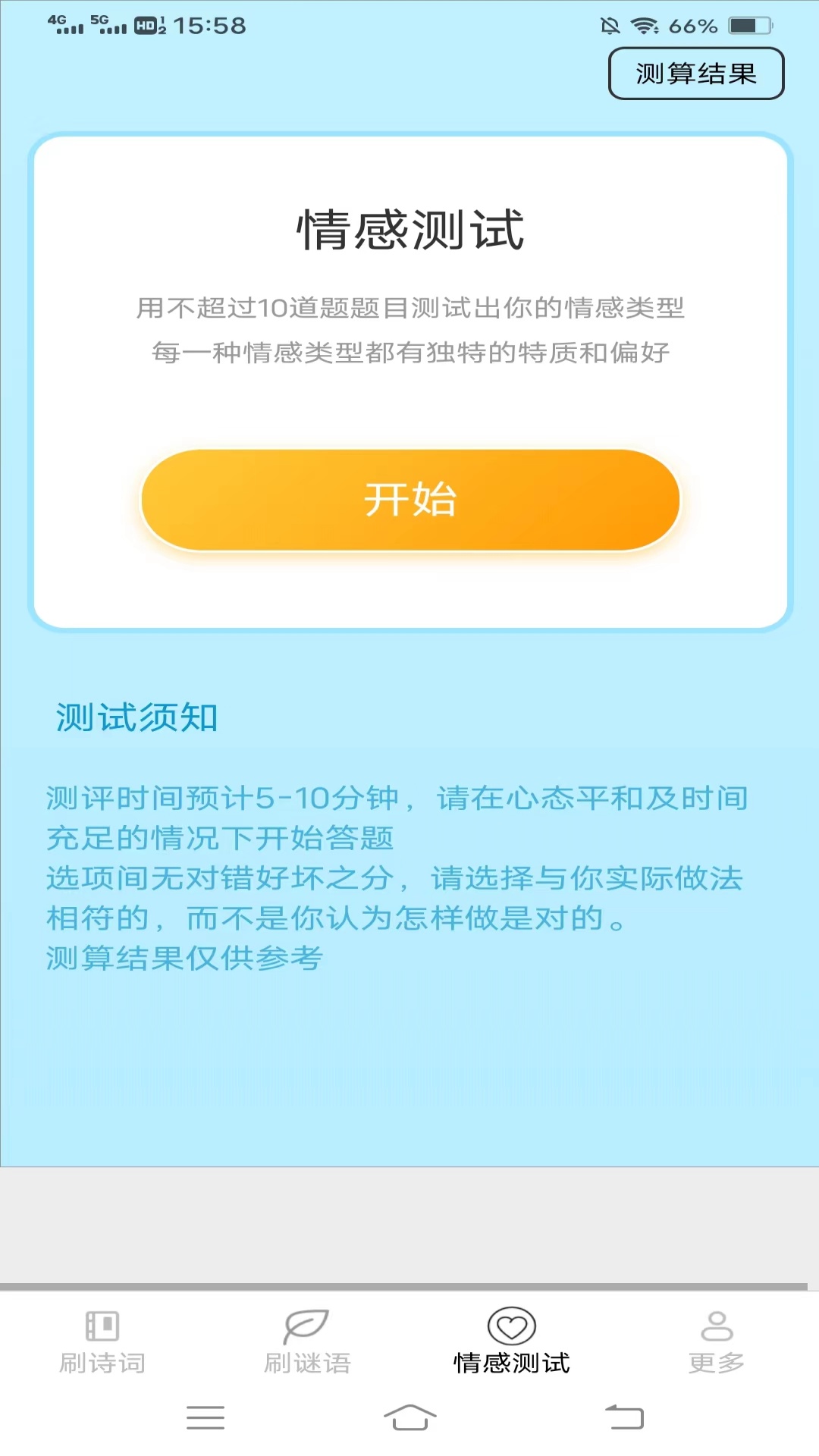 岩汇欢乐刷刷软件封面