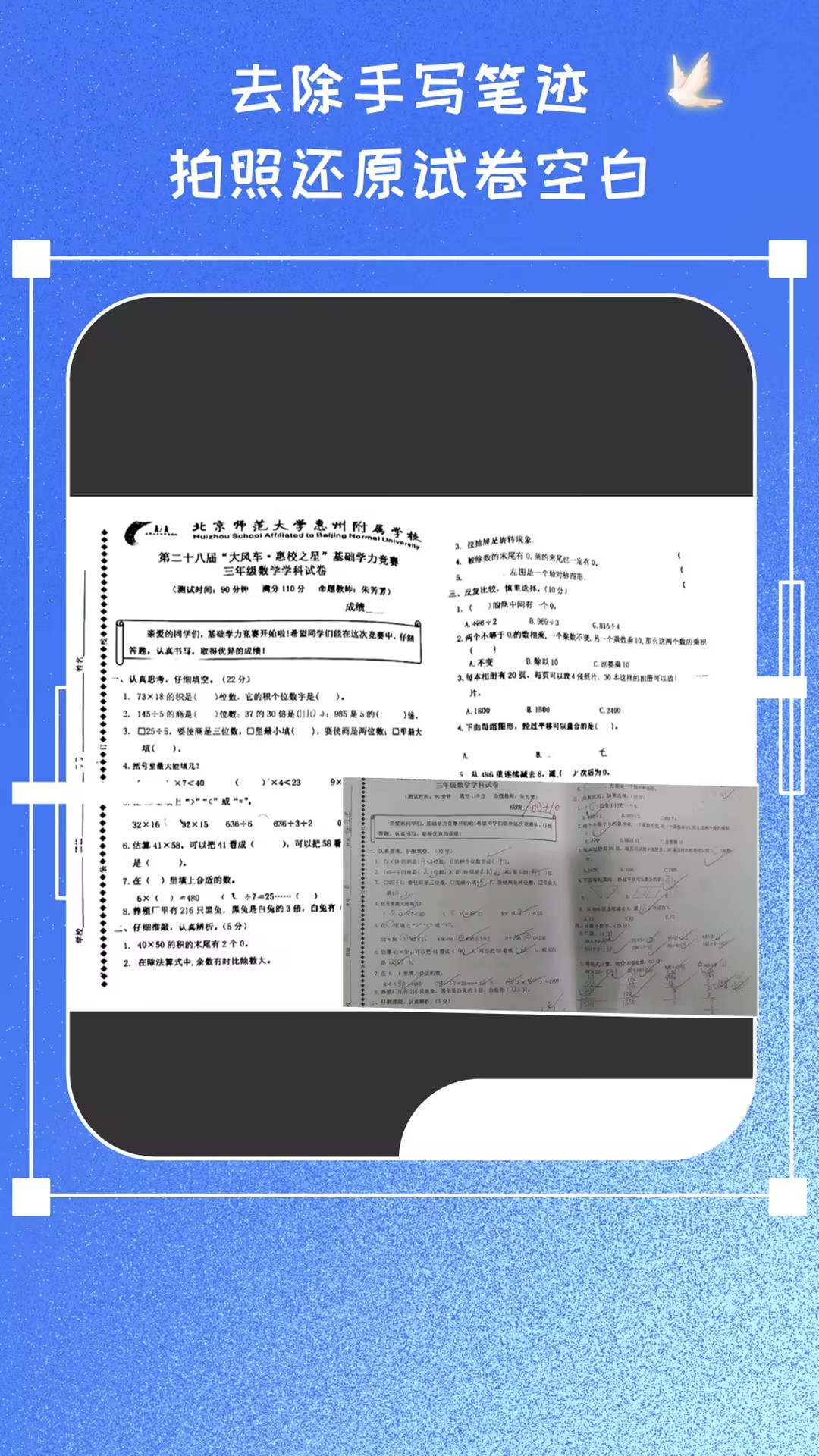 试卷擦除专家软件封面