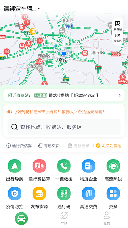 畅和通软件封面
