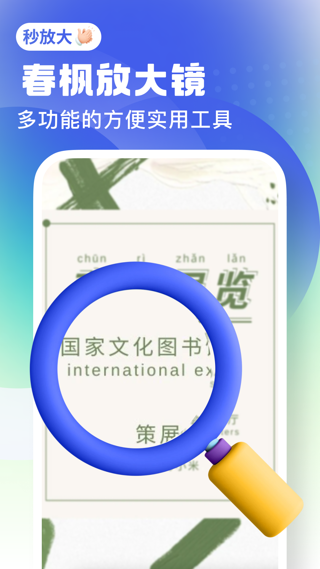 春枫放大镜软件封面