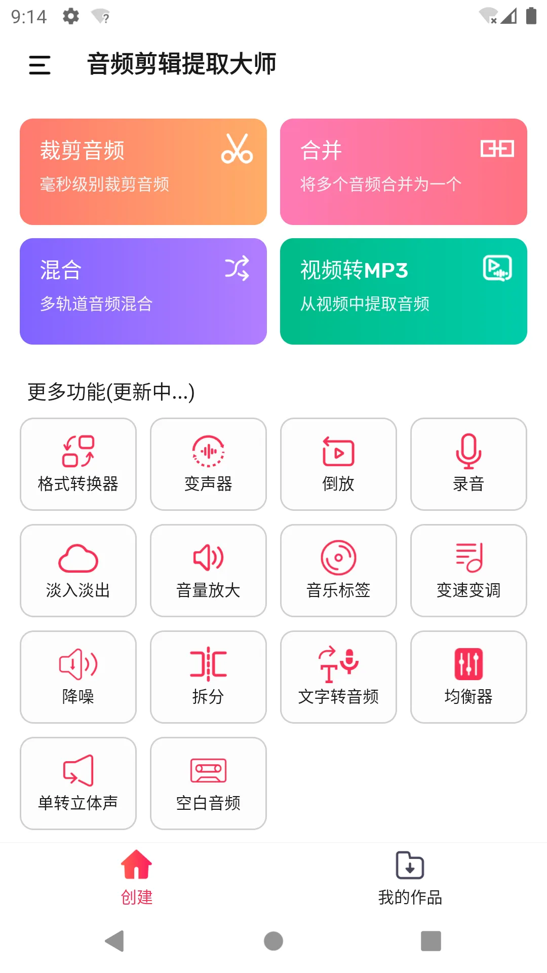 音频剪辑提取大师软件封面