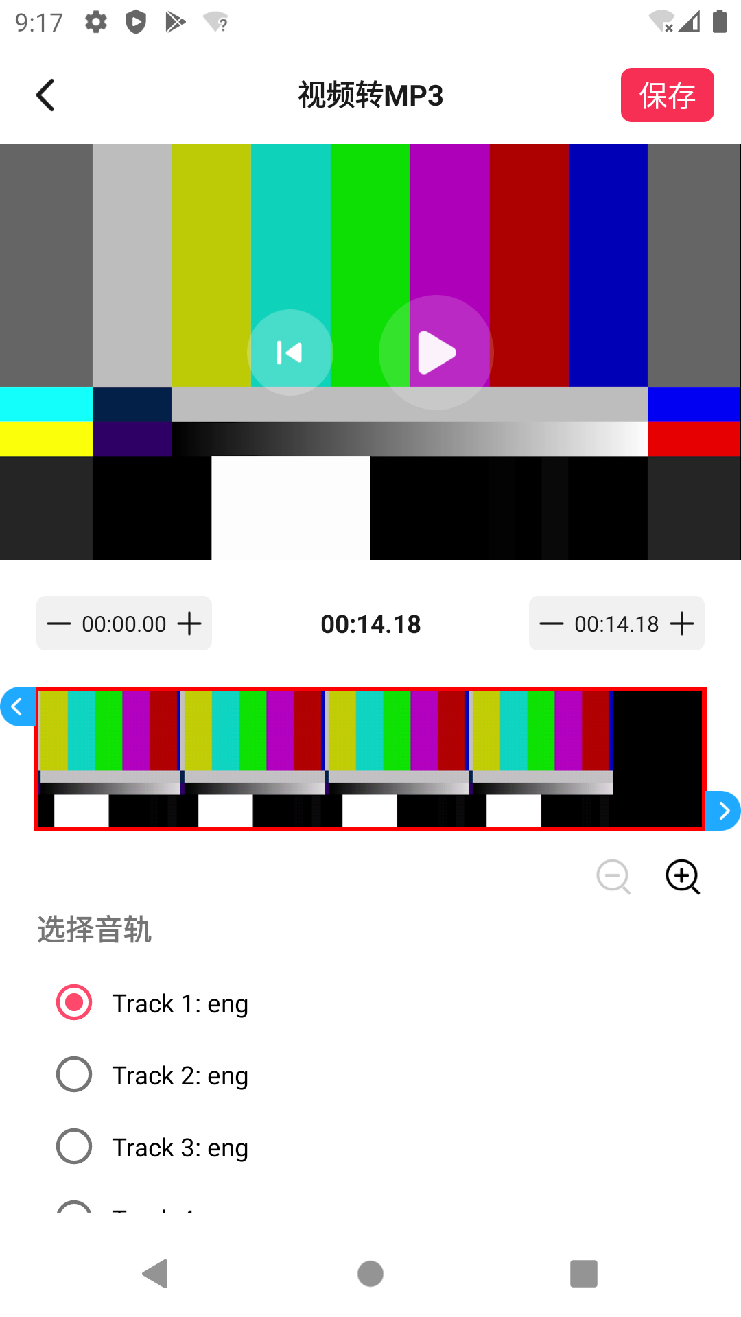 音频剪辑提取大师软件封面