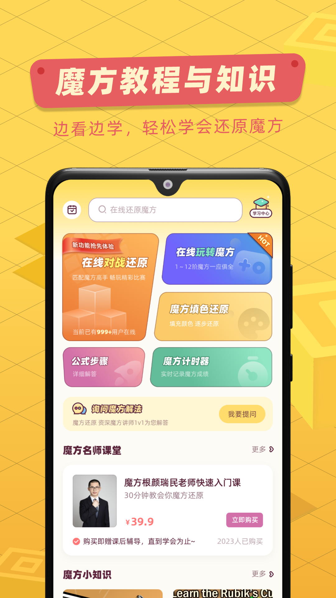 魔方还原软件封面