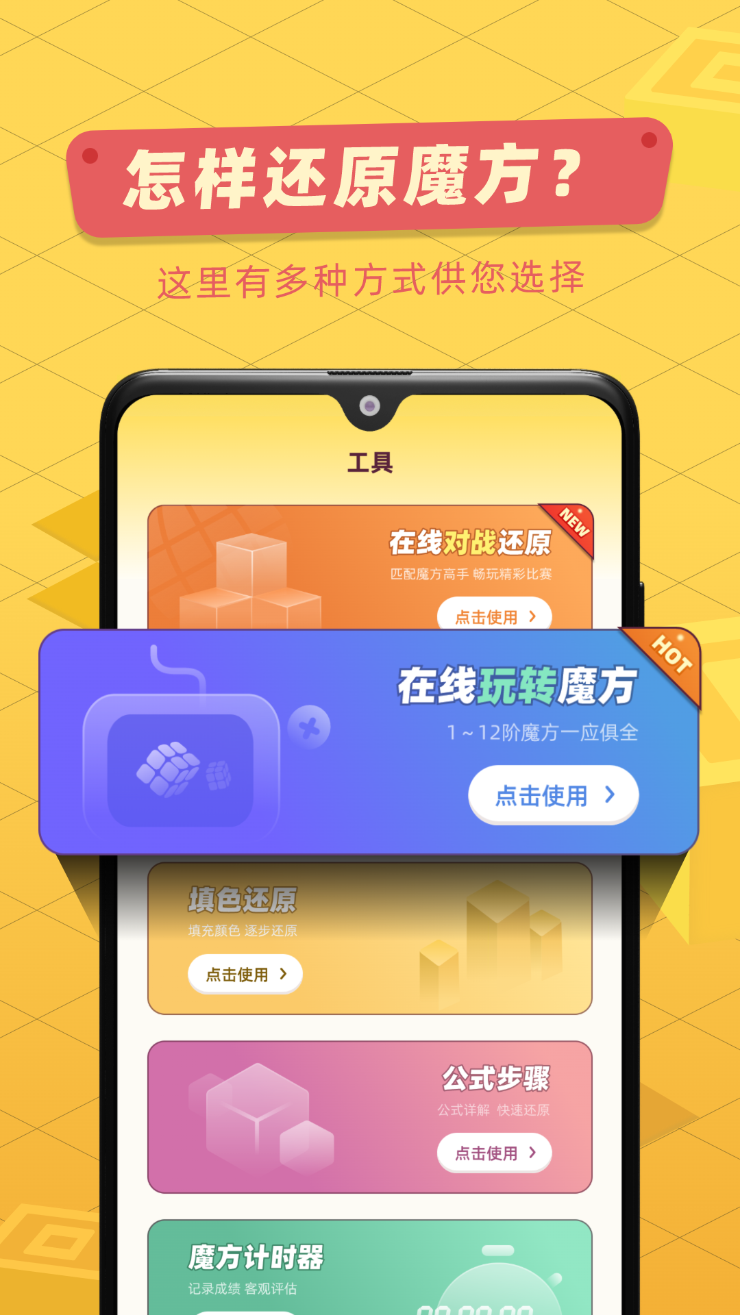 魔方还原软件封面