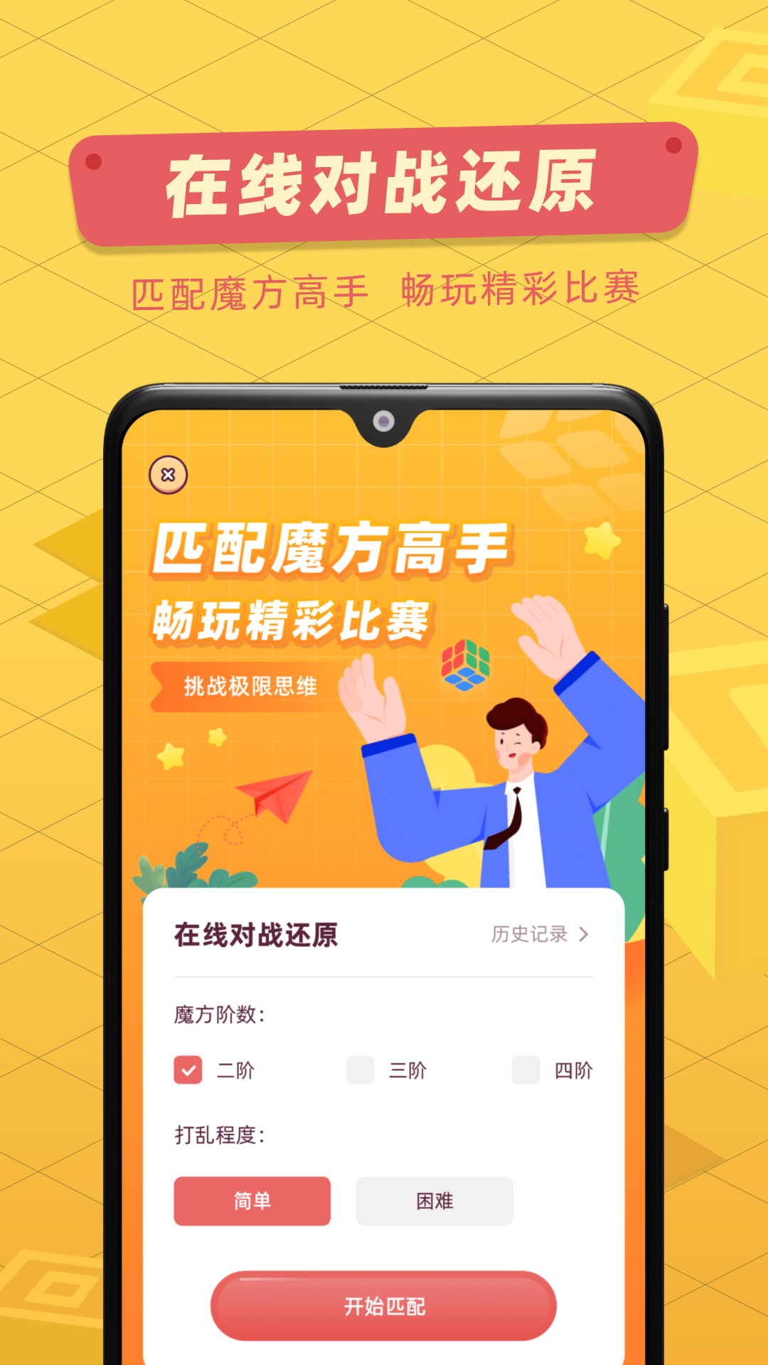 魔方还原软件封面
