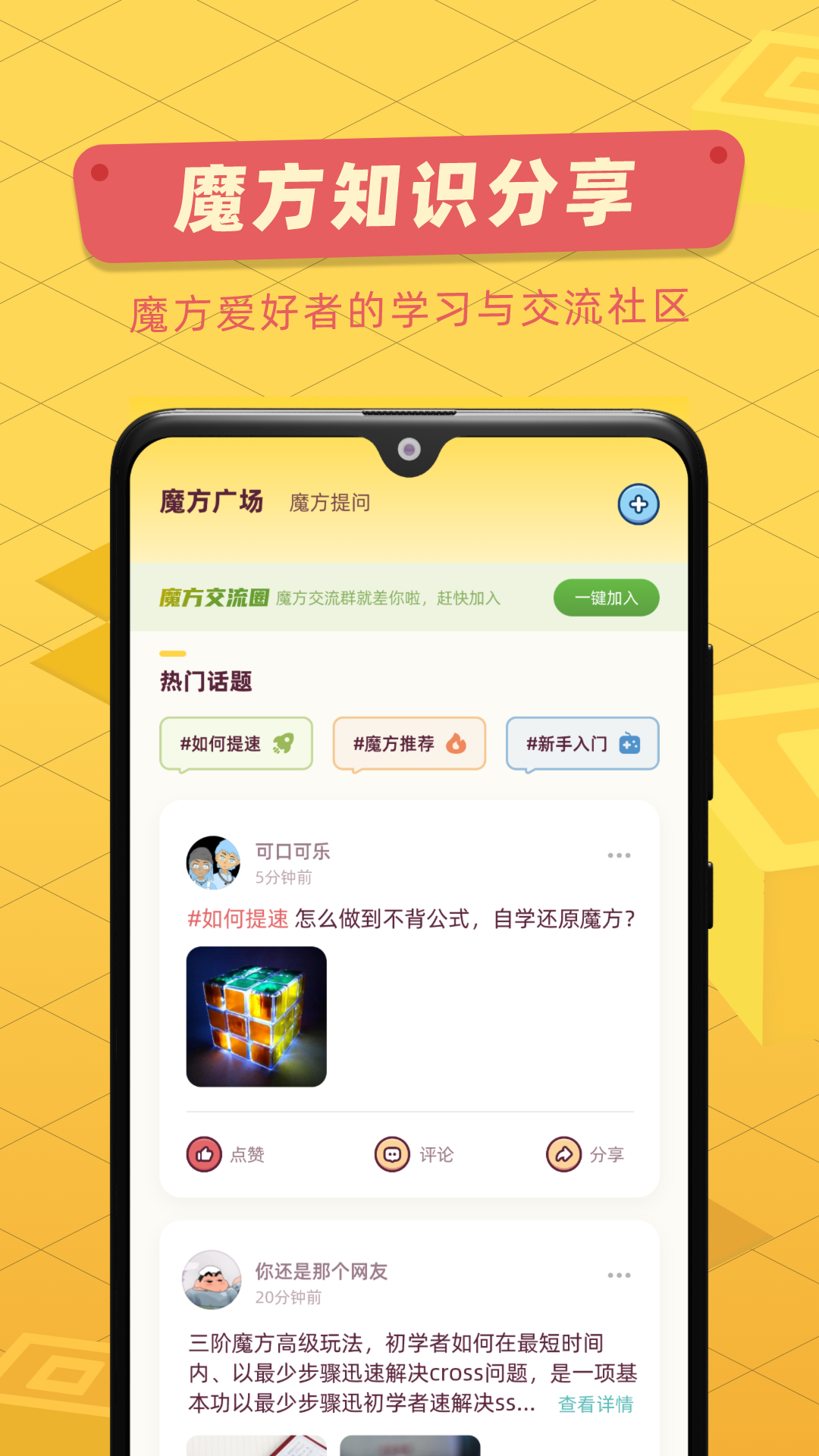 魔方还原软件封面