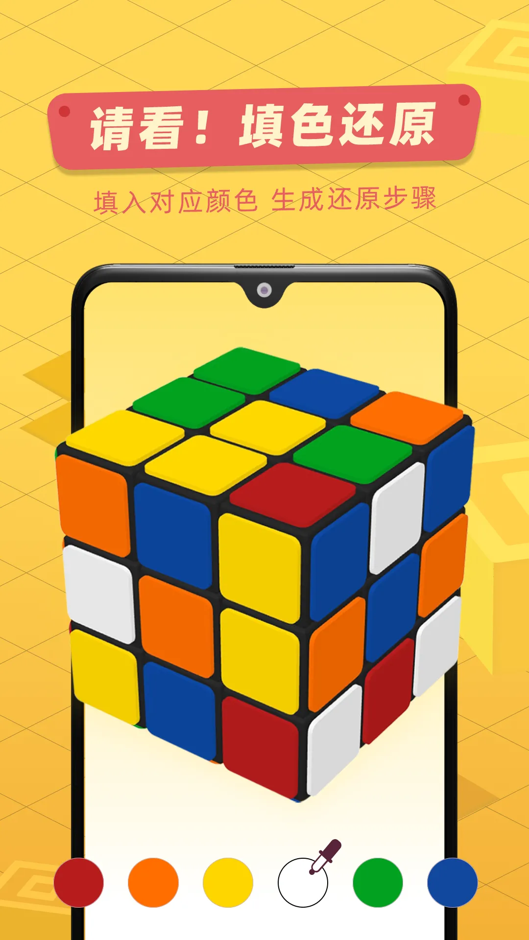 魔方还原软件封面