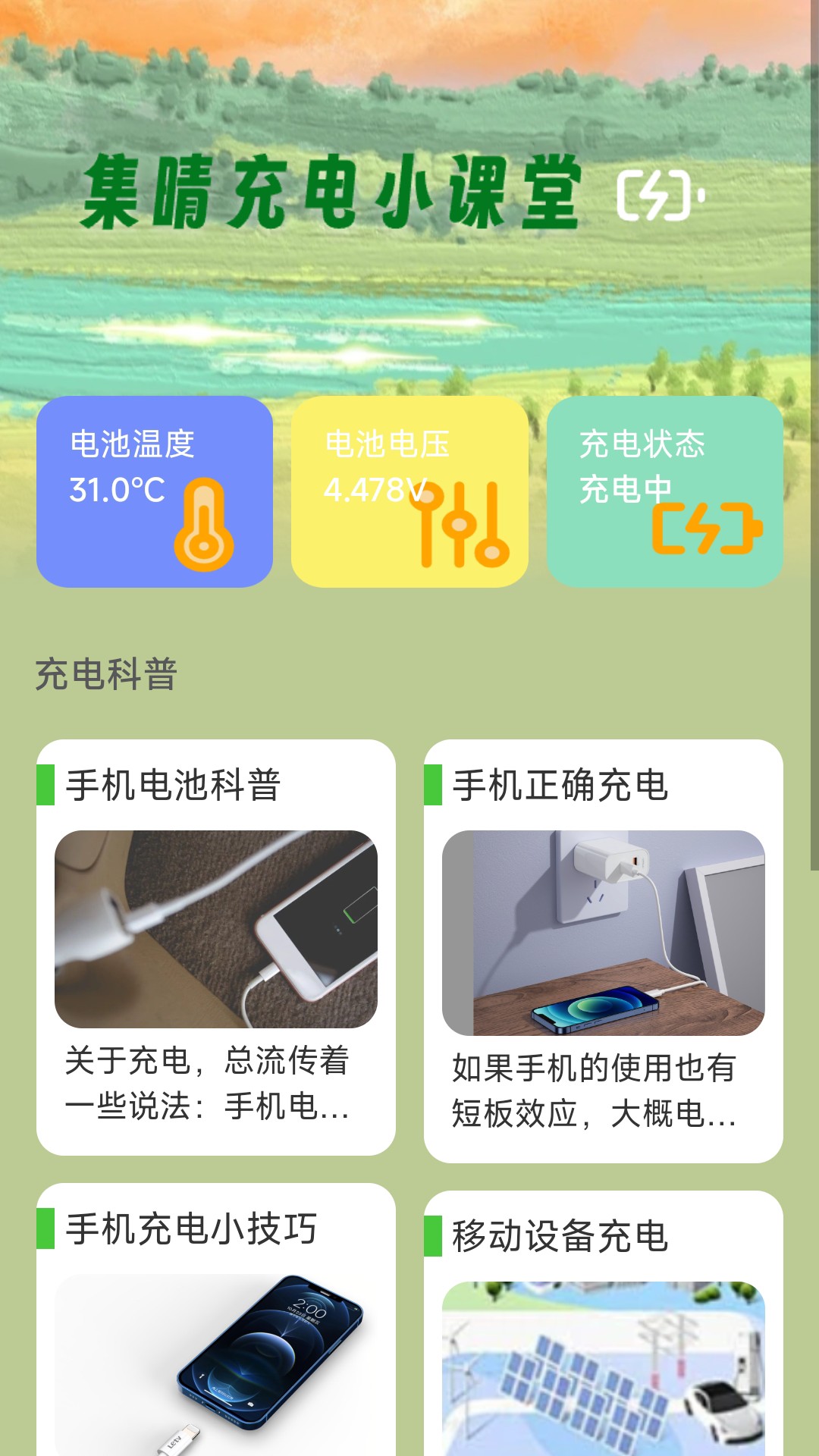 集晴充电软件封面