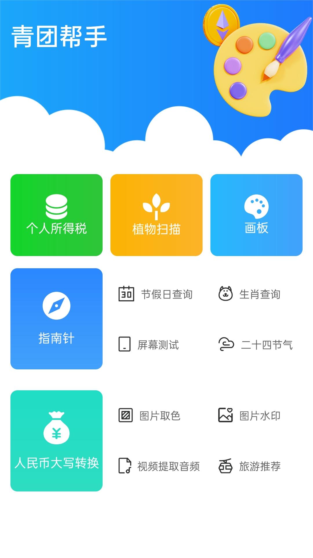 青团帮手软件封面