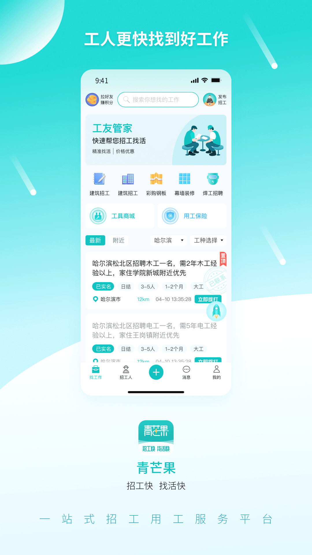 青芒果软件封面