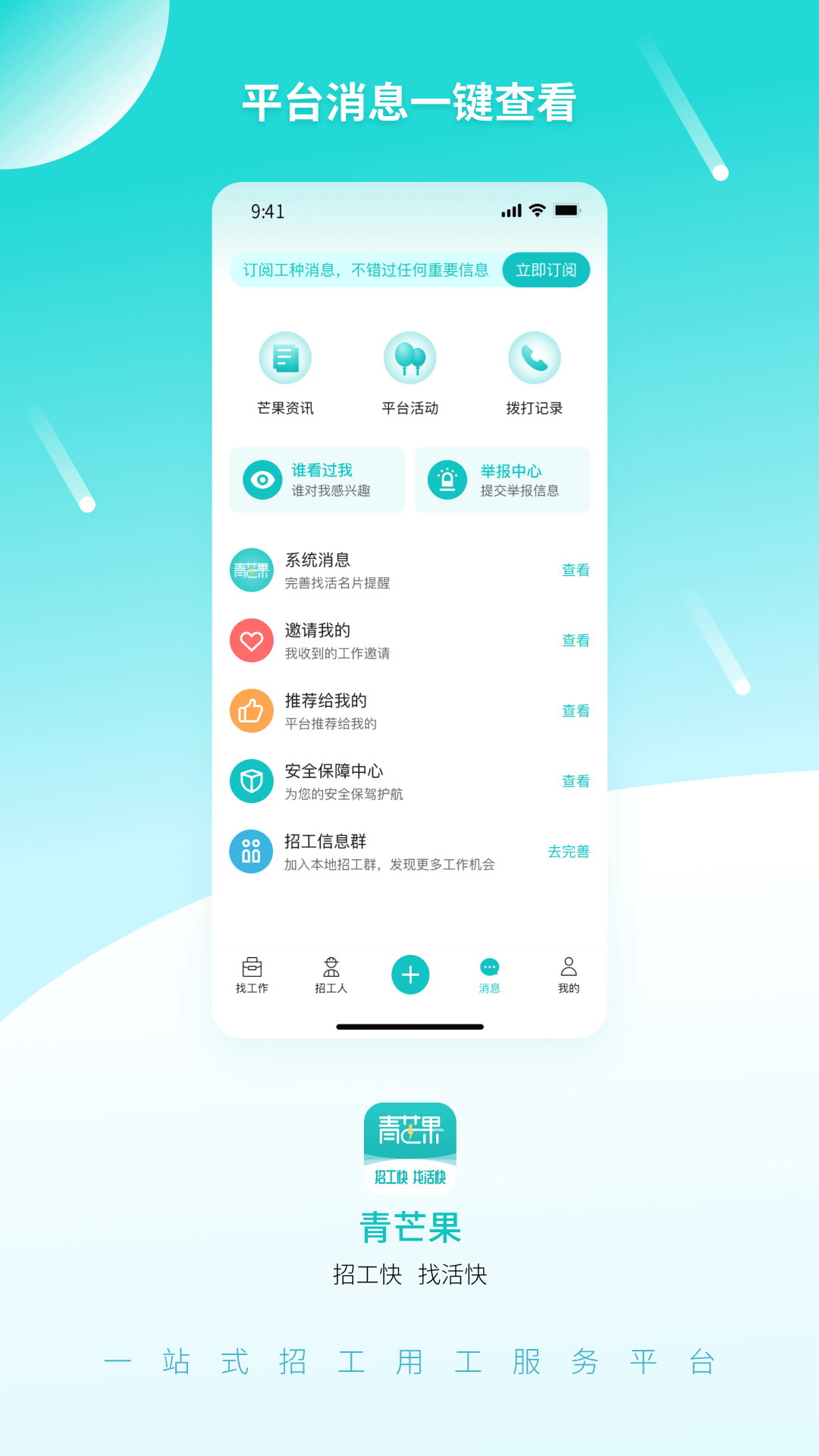 青芒果软件封面