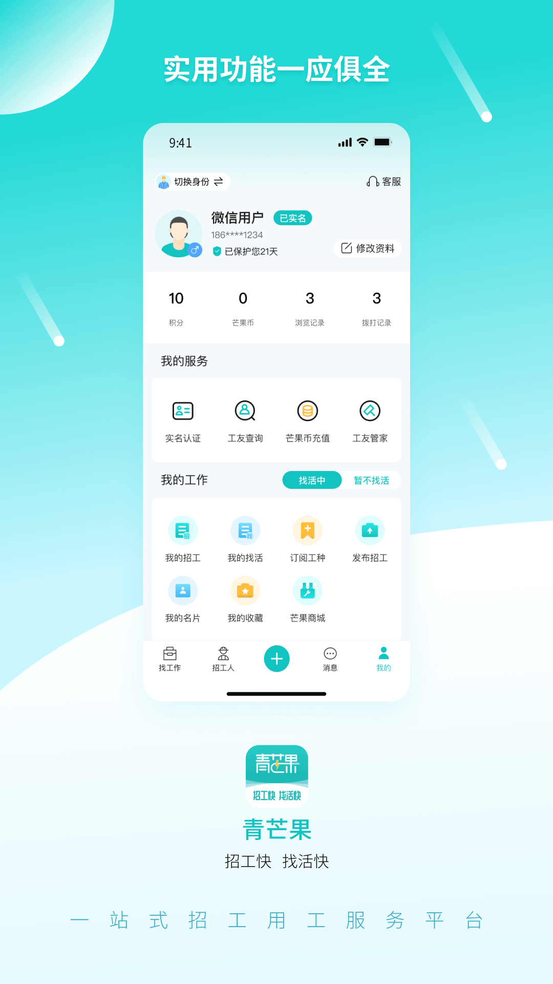 青芒果软件封面