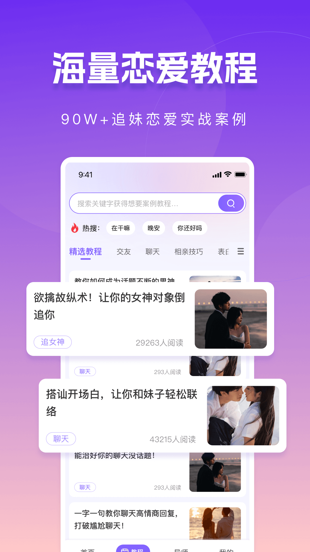 真会聊高情商聊天回复神器软件封面