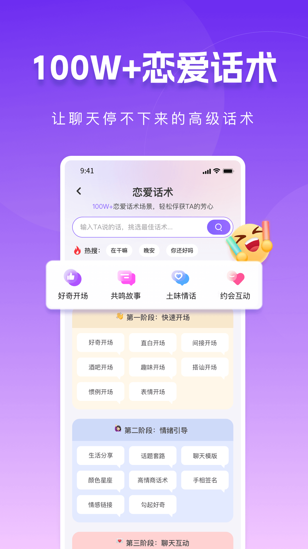真会聊高情商聊天回复神器软件封面