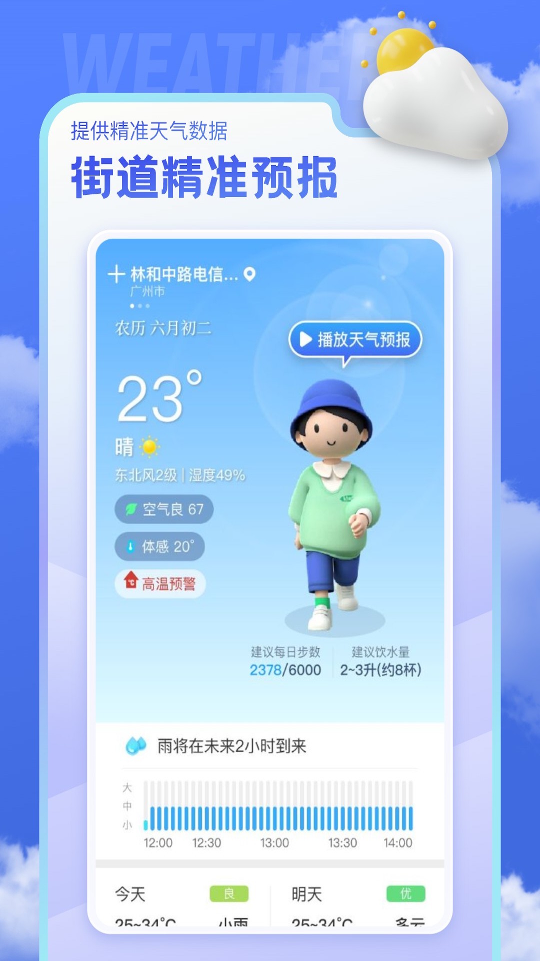 即看天气软件封面