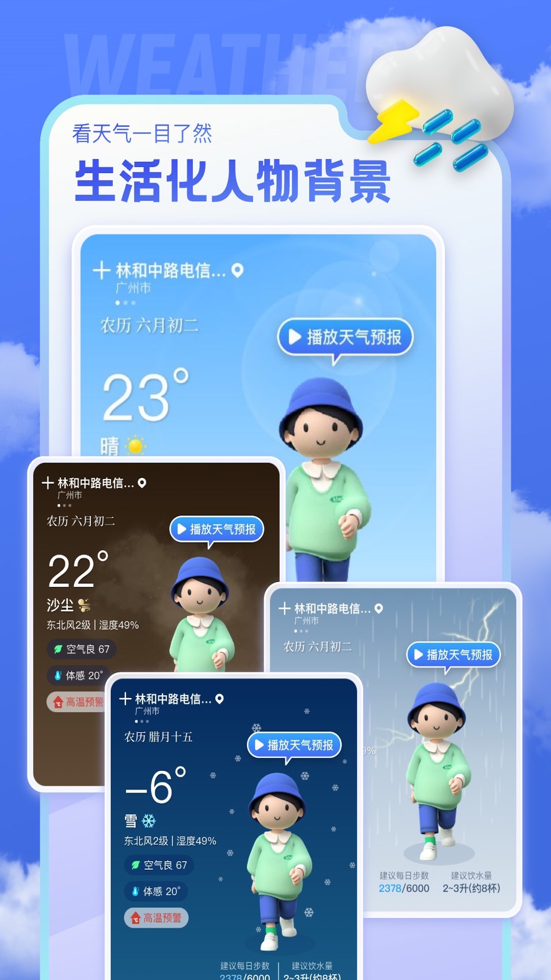 即看天气软件封面