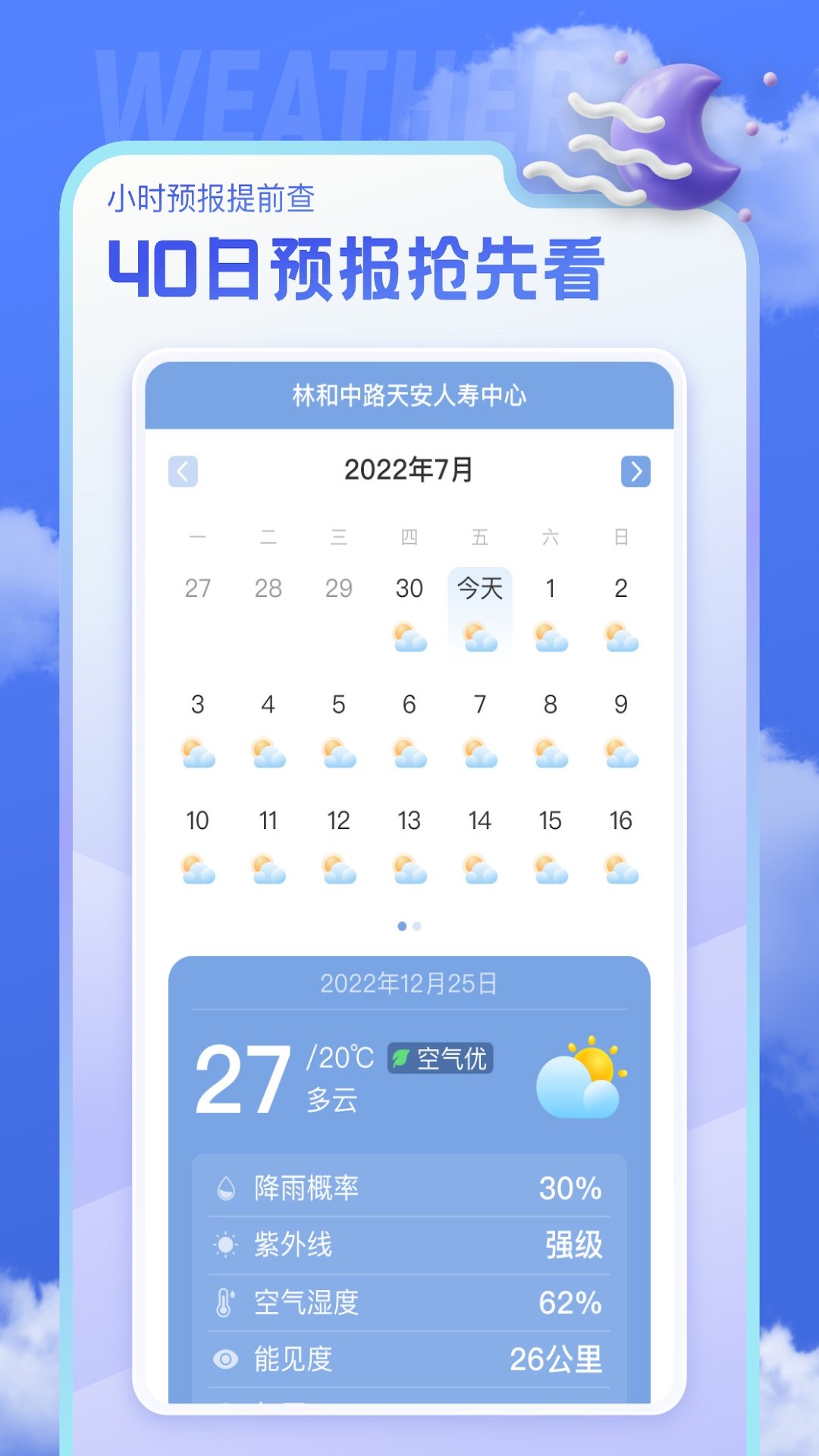 即看天气软件封面