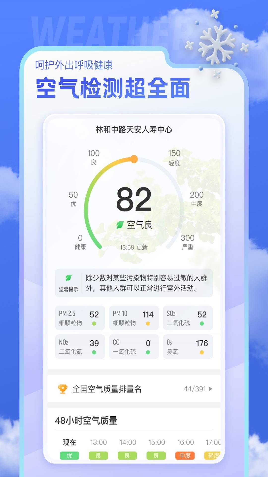 即看天气软件封面