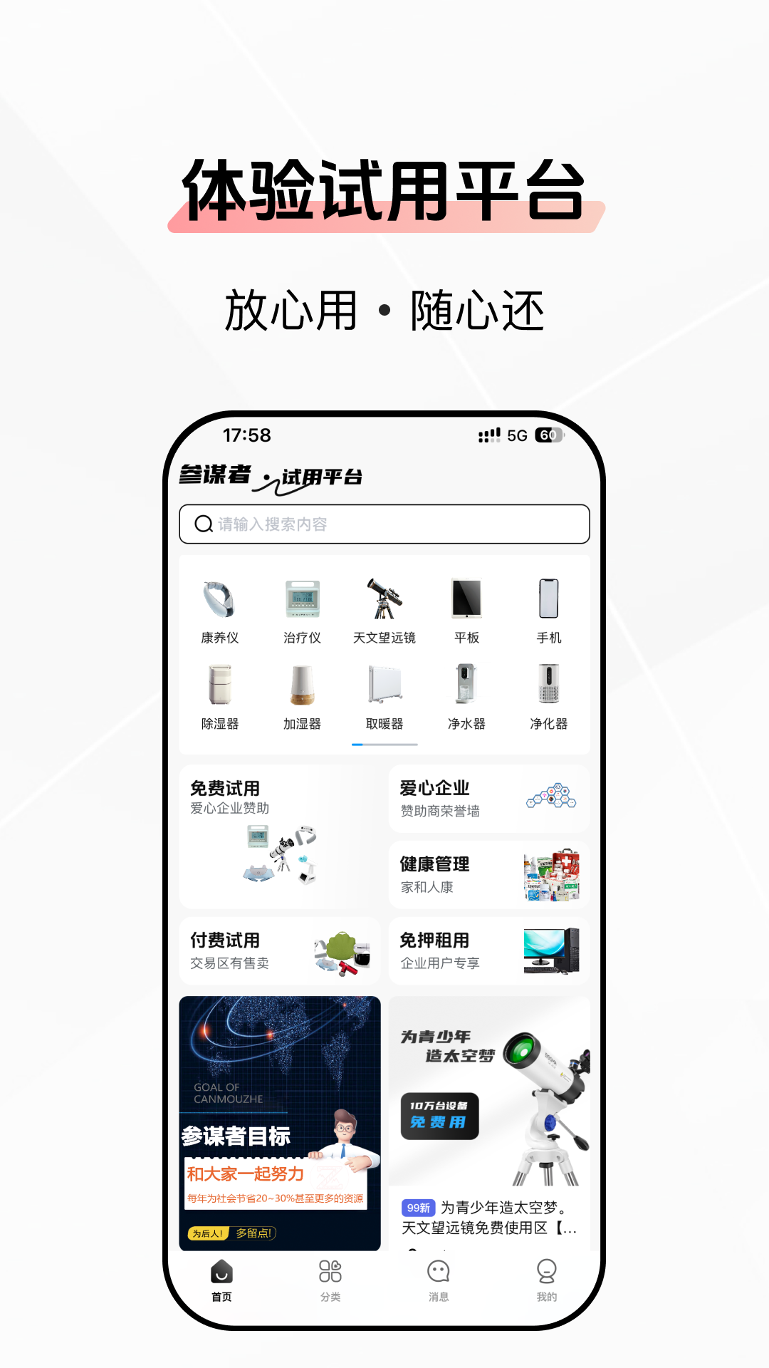 参谋者软件封面