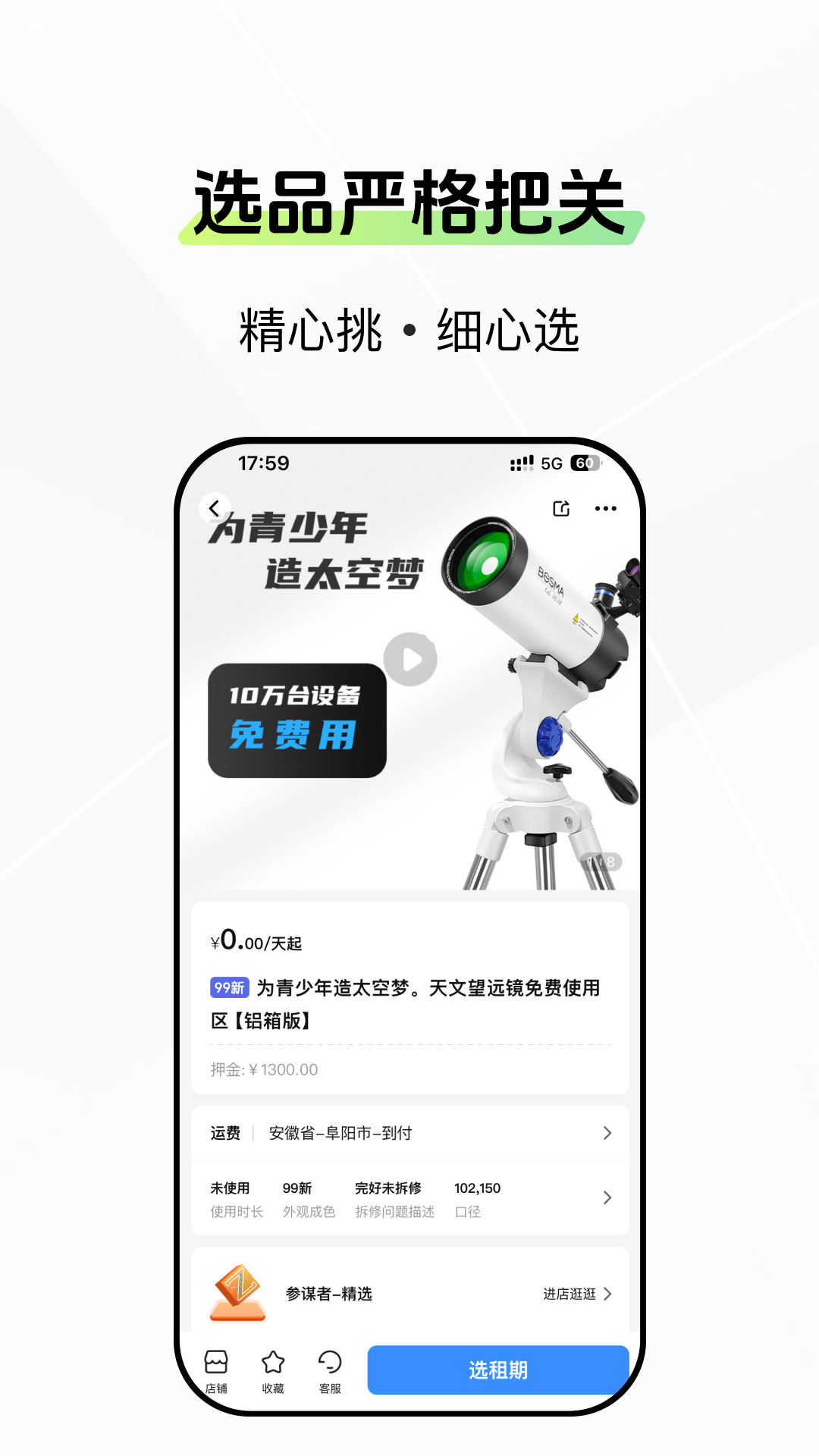 参谋者软件封面