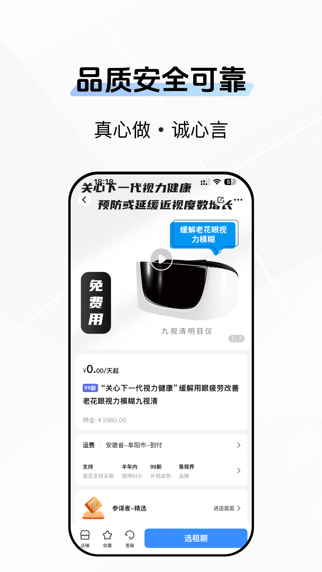 参谋者软件封面