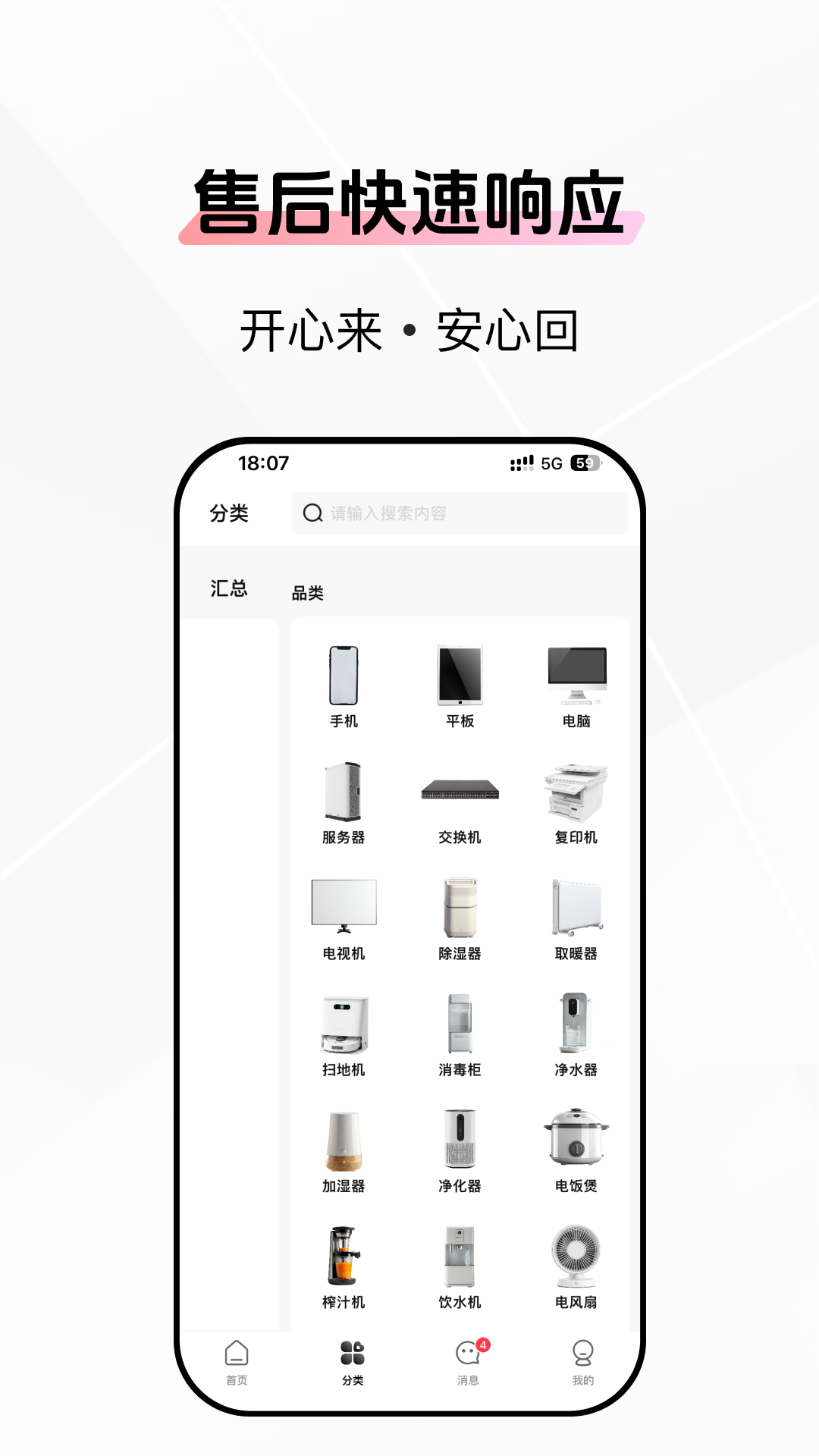 参谋者软件封面