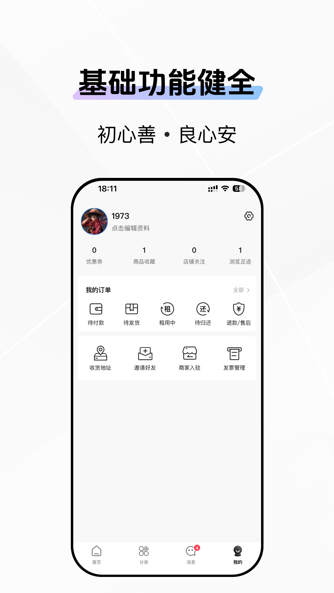 参谋者软件封面