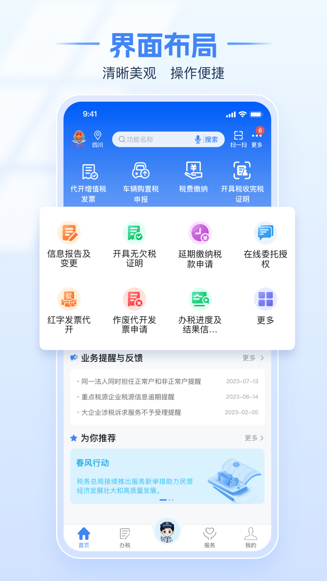 电子税务局软件封面