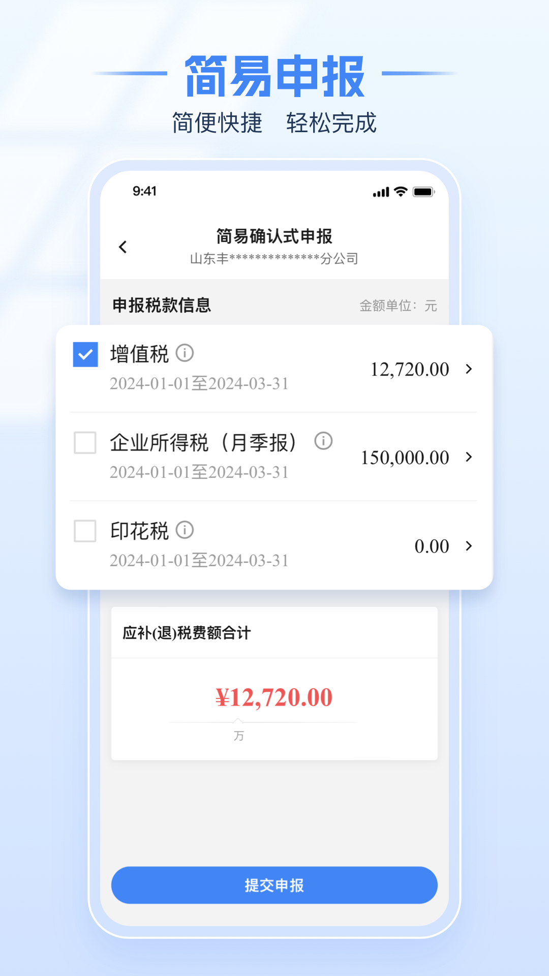 电子税务局软件封面