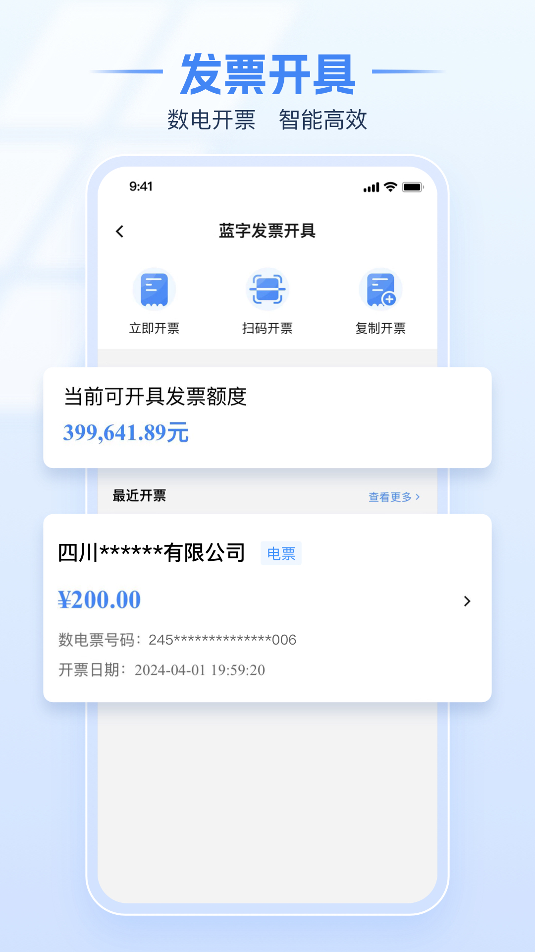 电子税务局软件封面