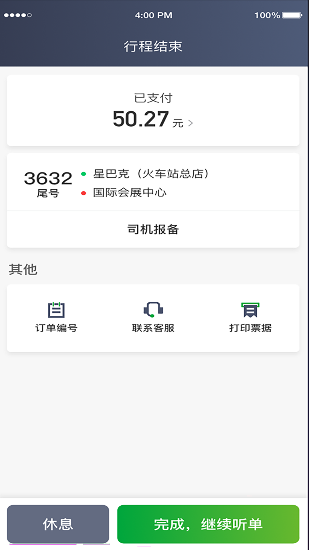 启滴出行司机端软件封面