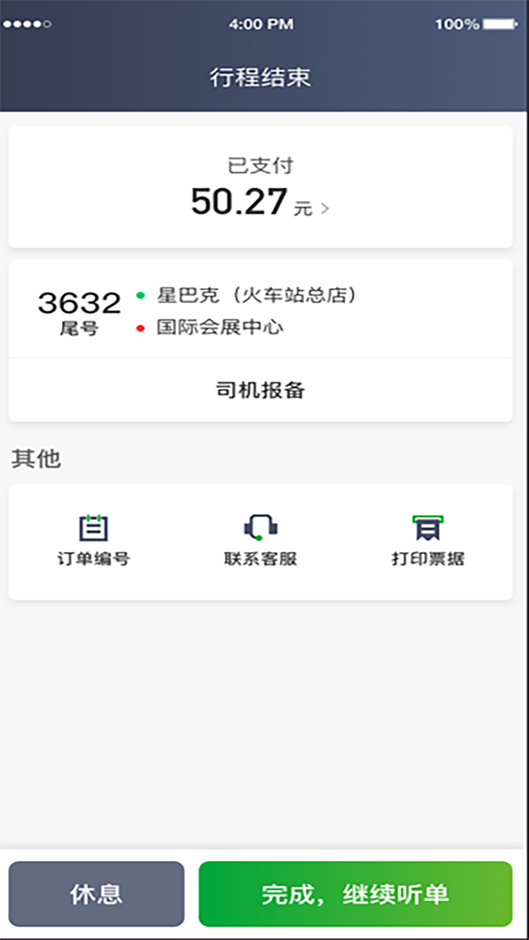 启滴出行司机端软件封面