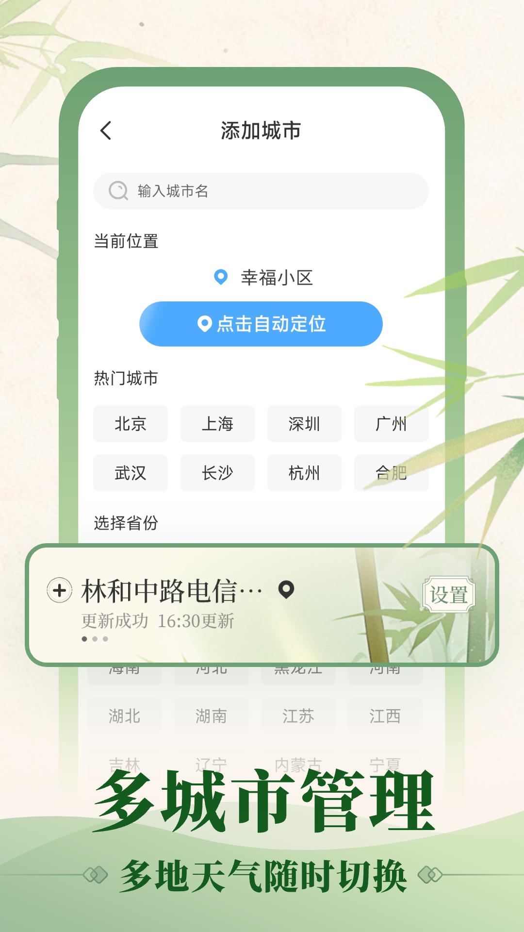 初雨天气软件封面