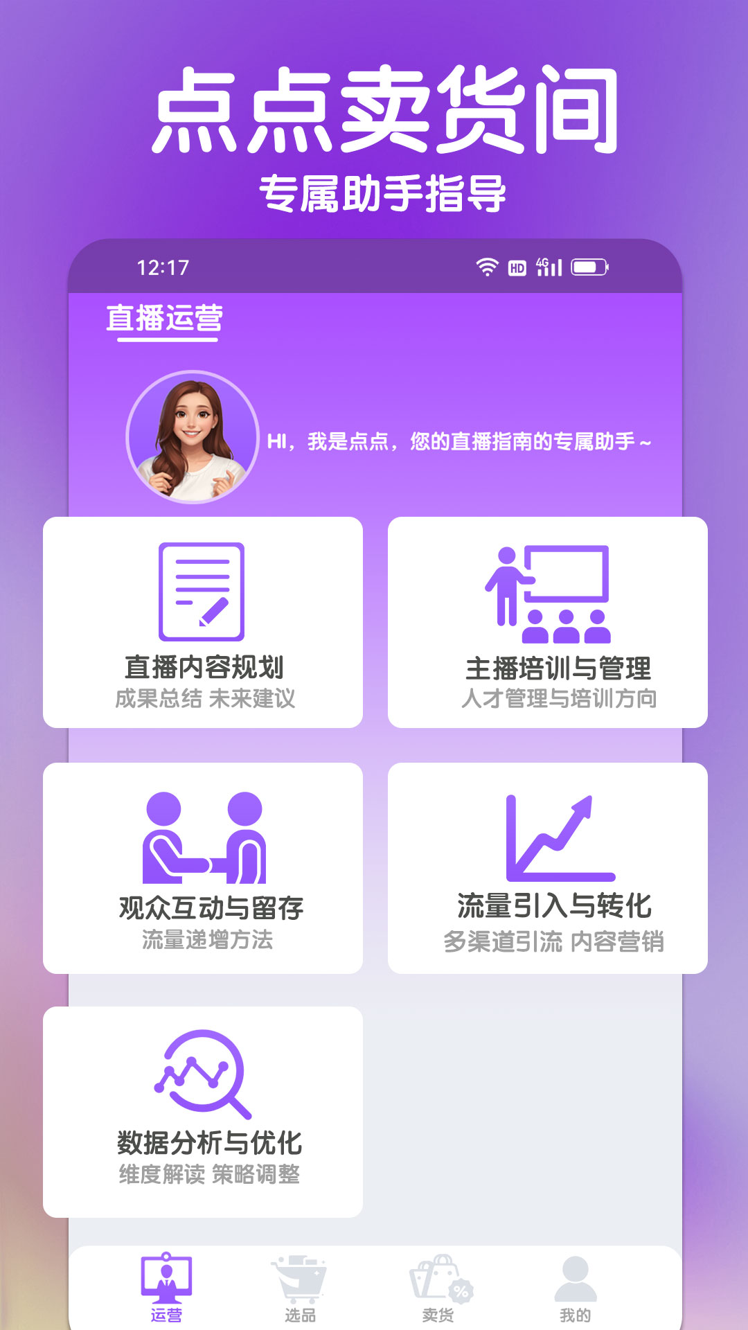 点点卖货间软件封面