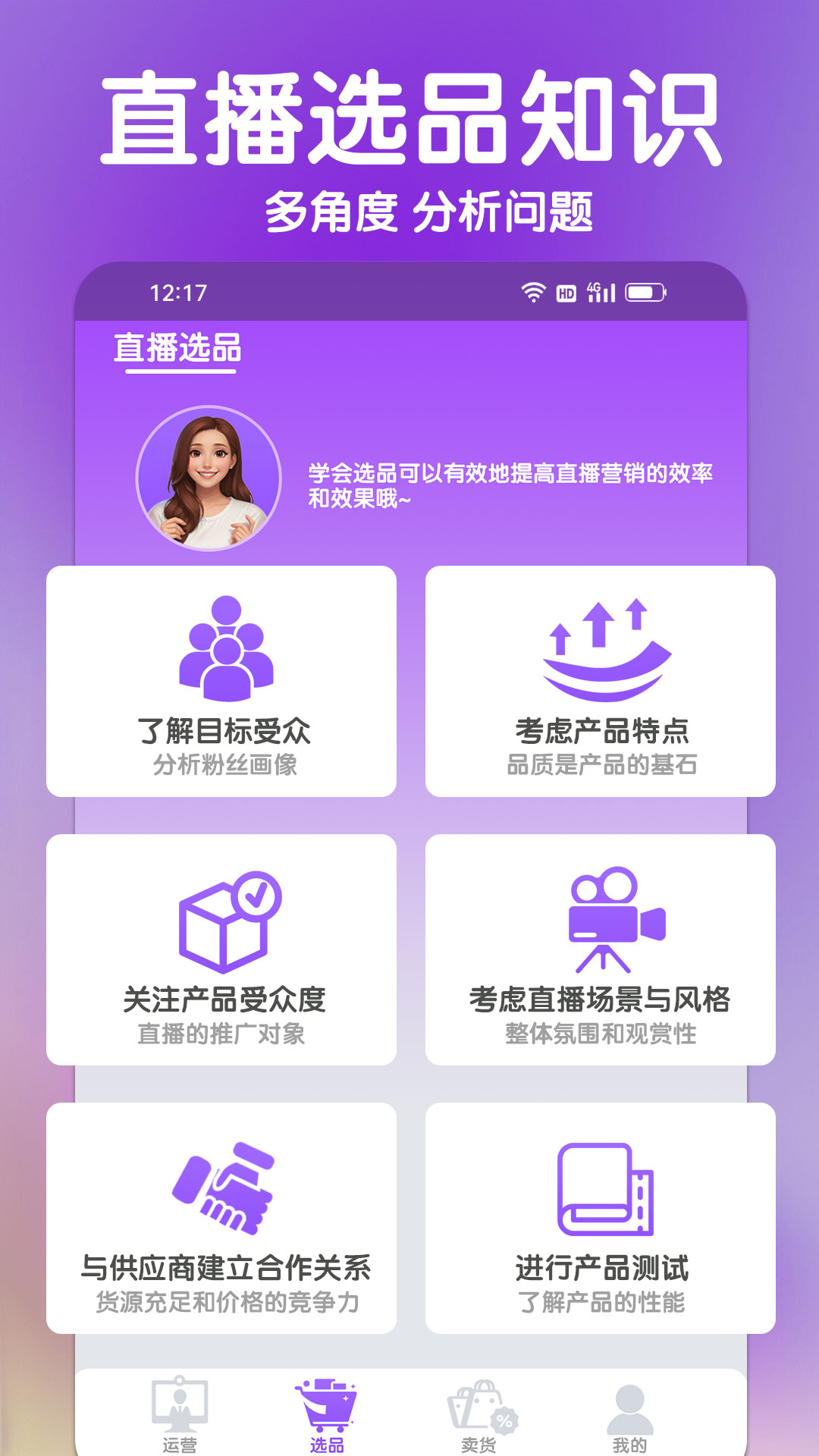 点点卖货间软件封面