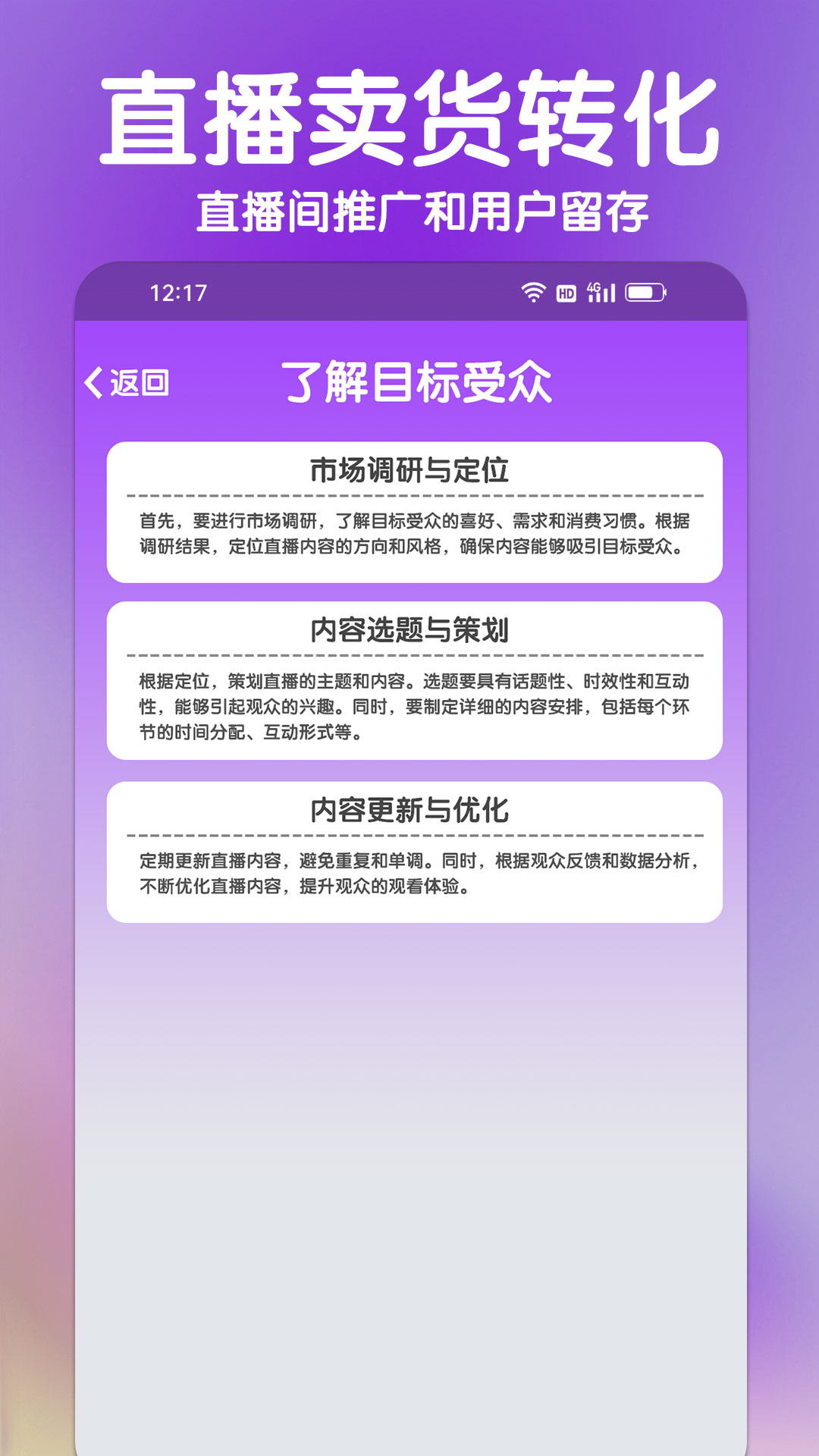 点点卖货间软件封面