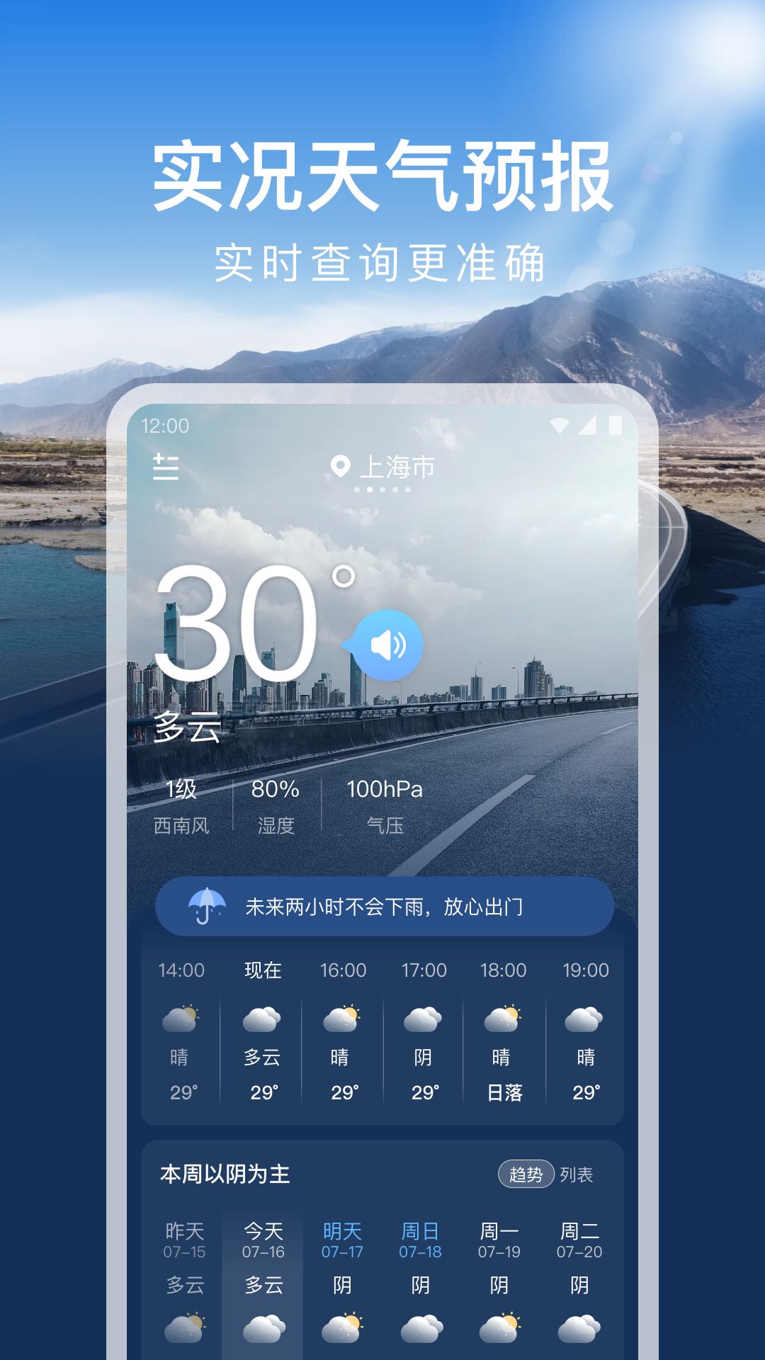 时运天气软件封面