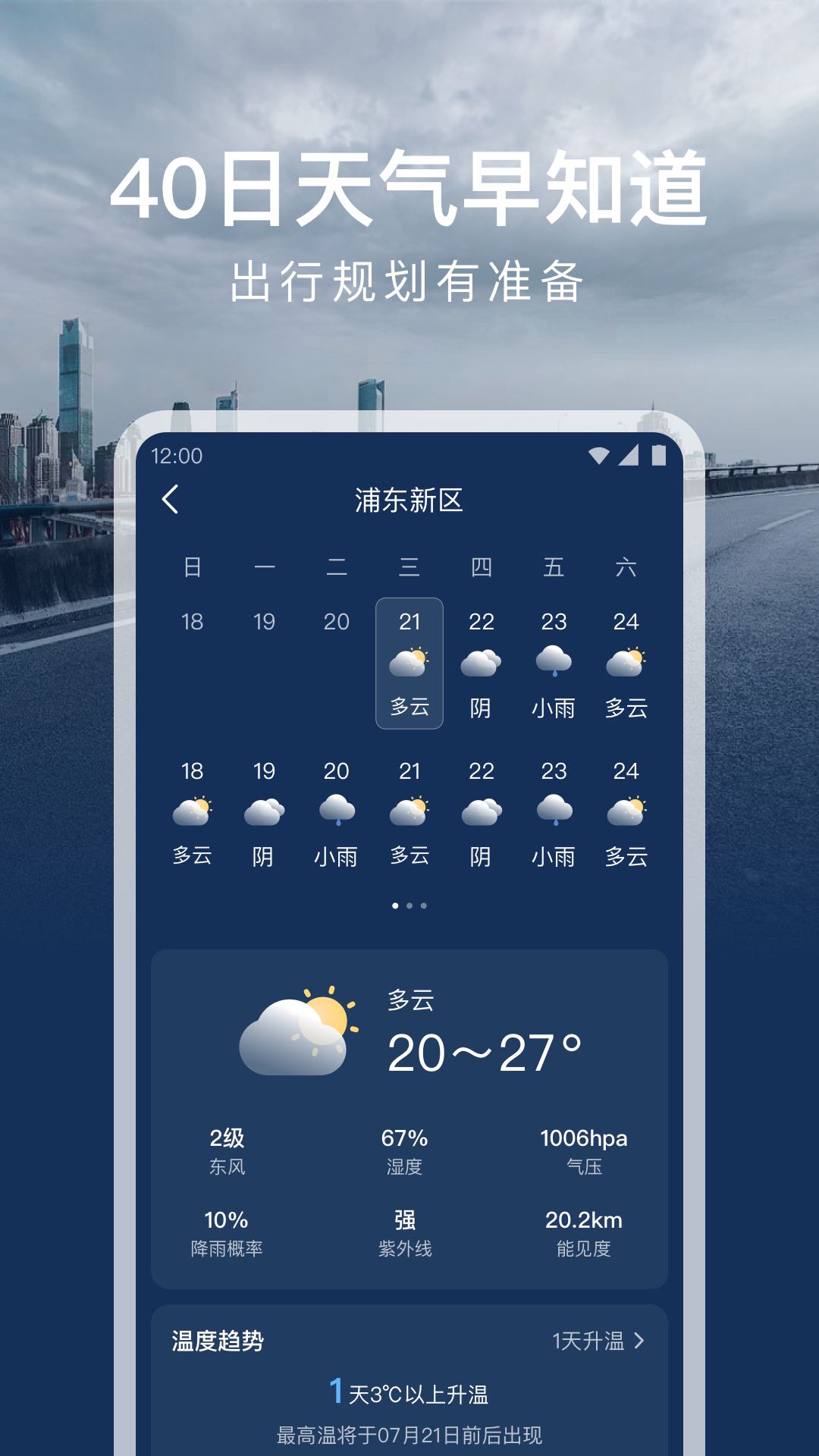 时运天气软件封面
