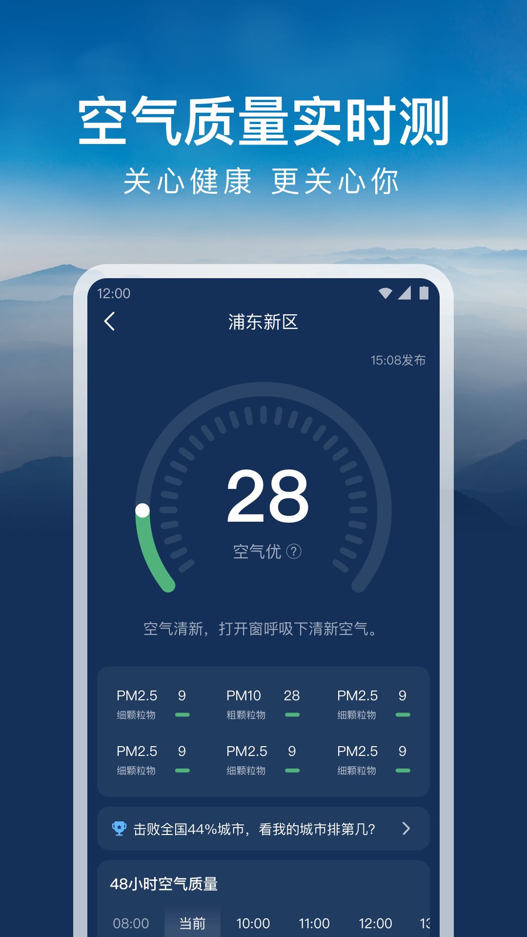 时运天气软件封面