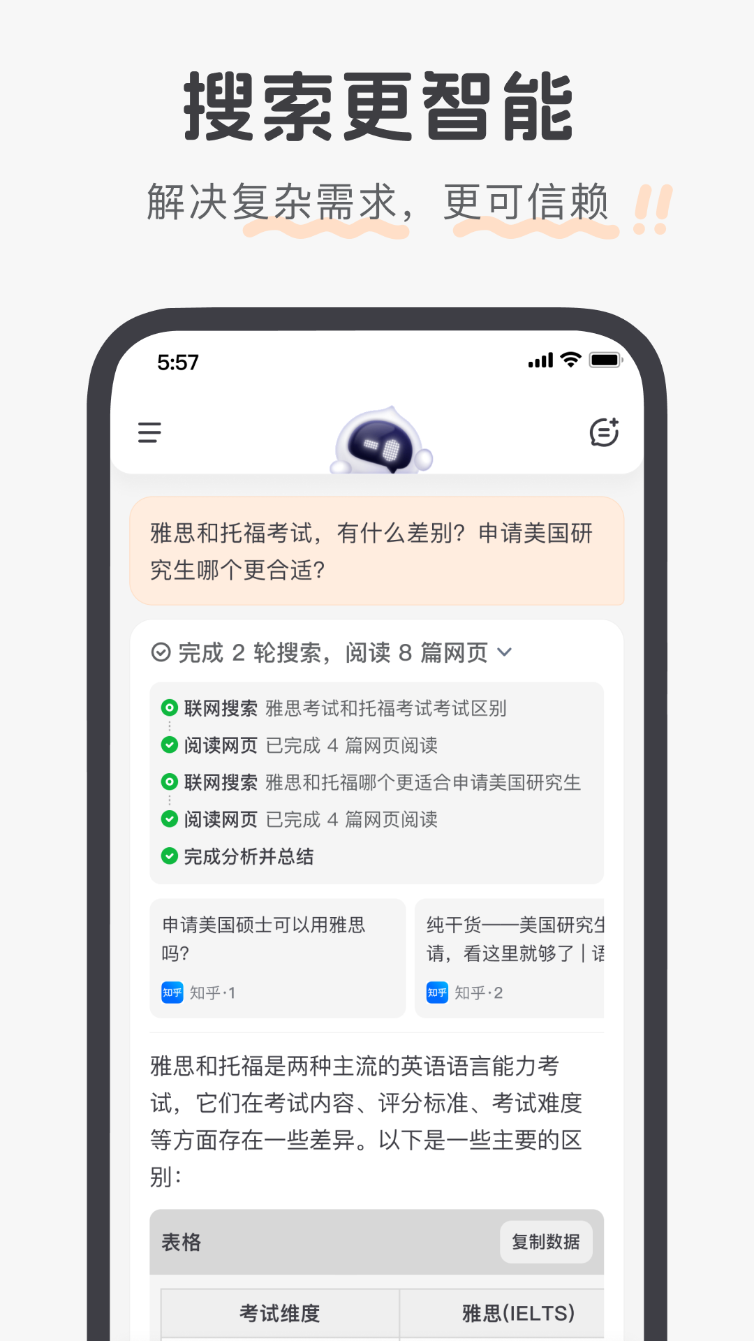 百小应软件封面