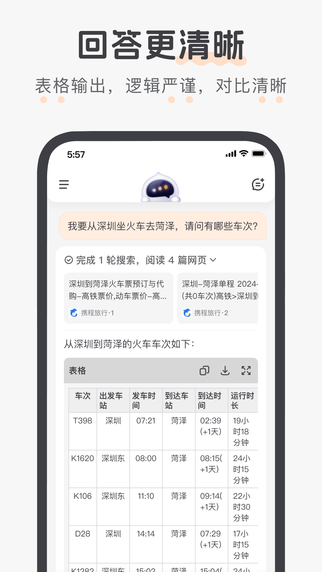 百小应软件封面