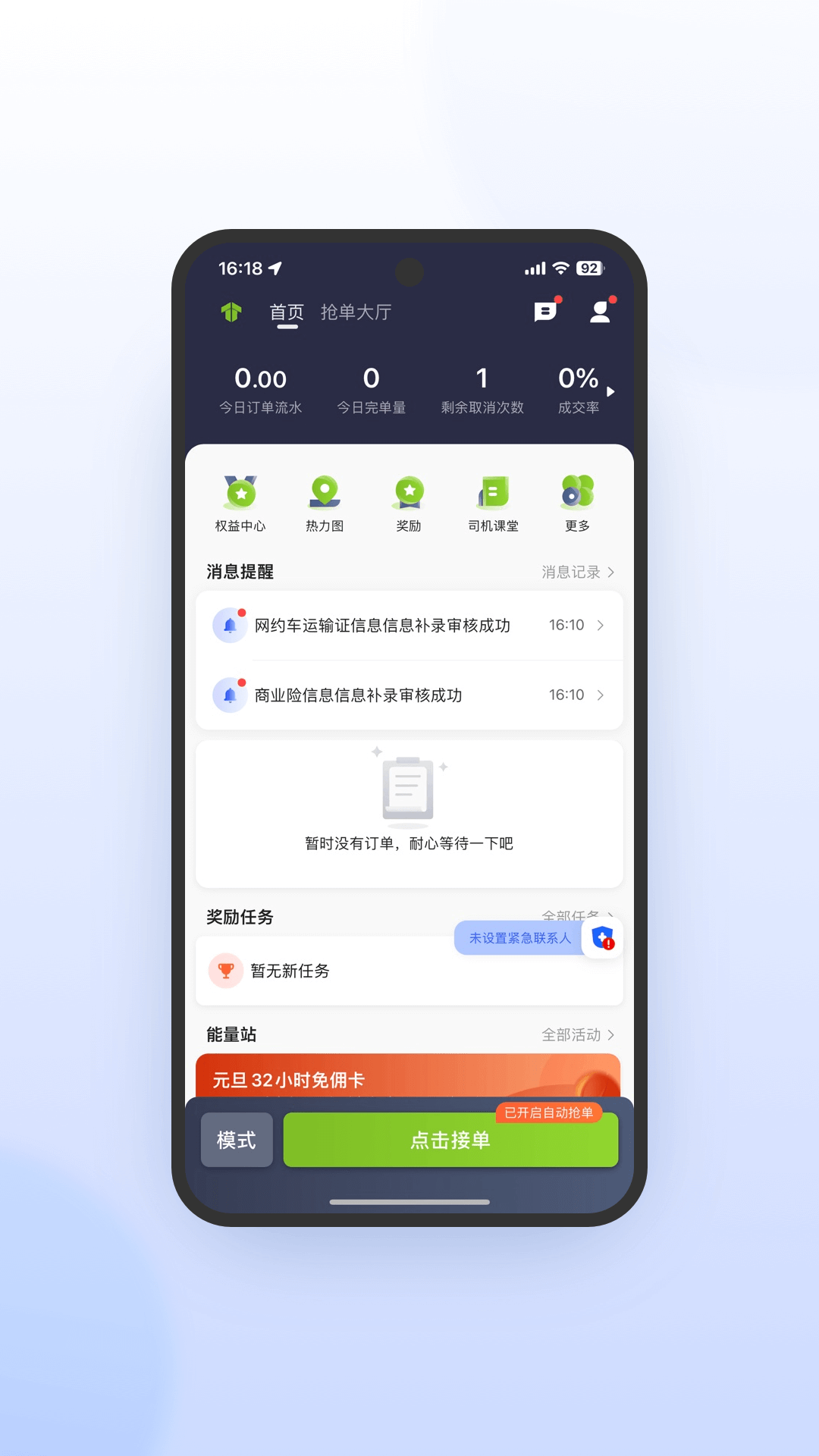 妥妥E行司机端极速版软件封面