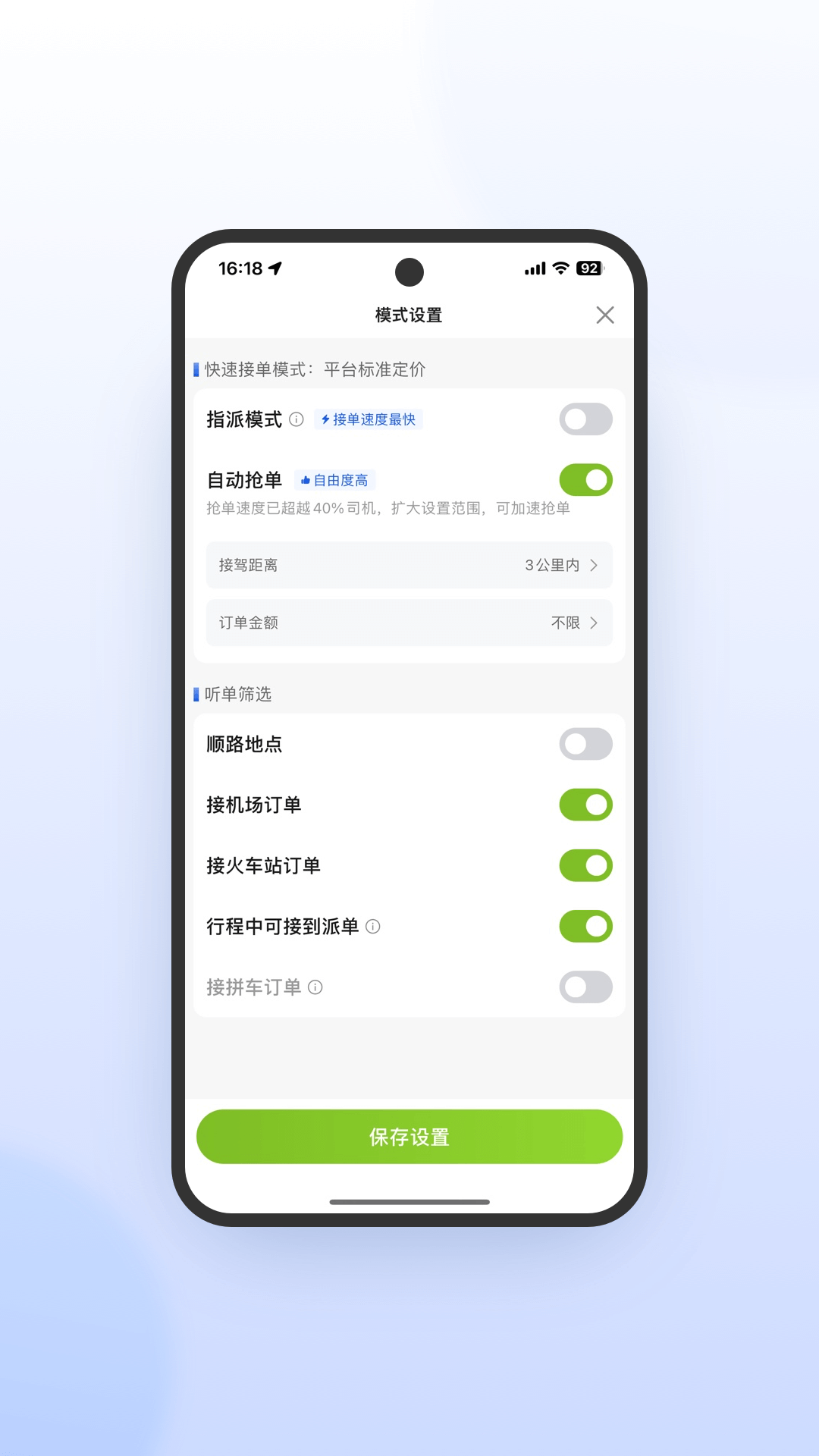 妥妥E行司机端极速版软件封面