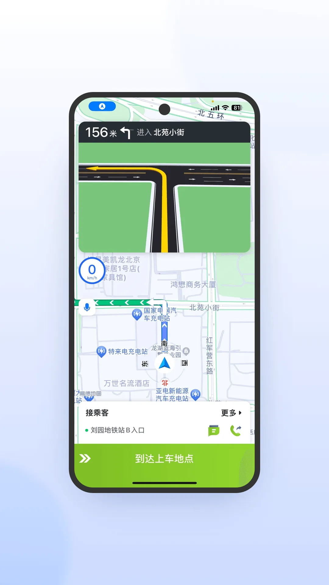 妥妥E行司机端极速版软件封面