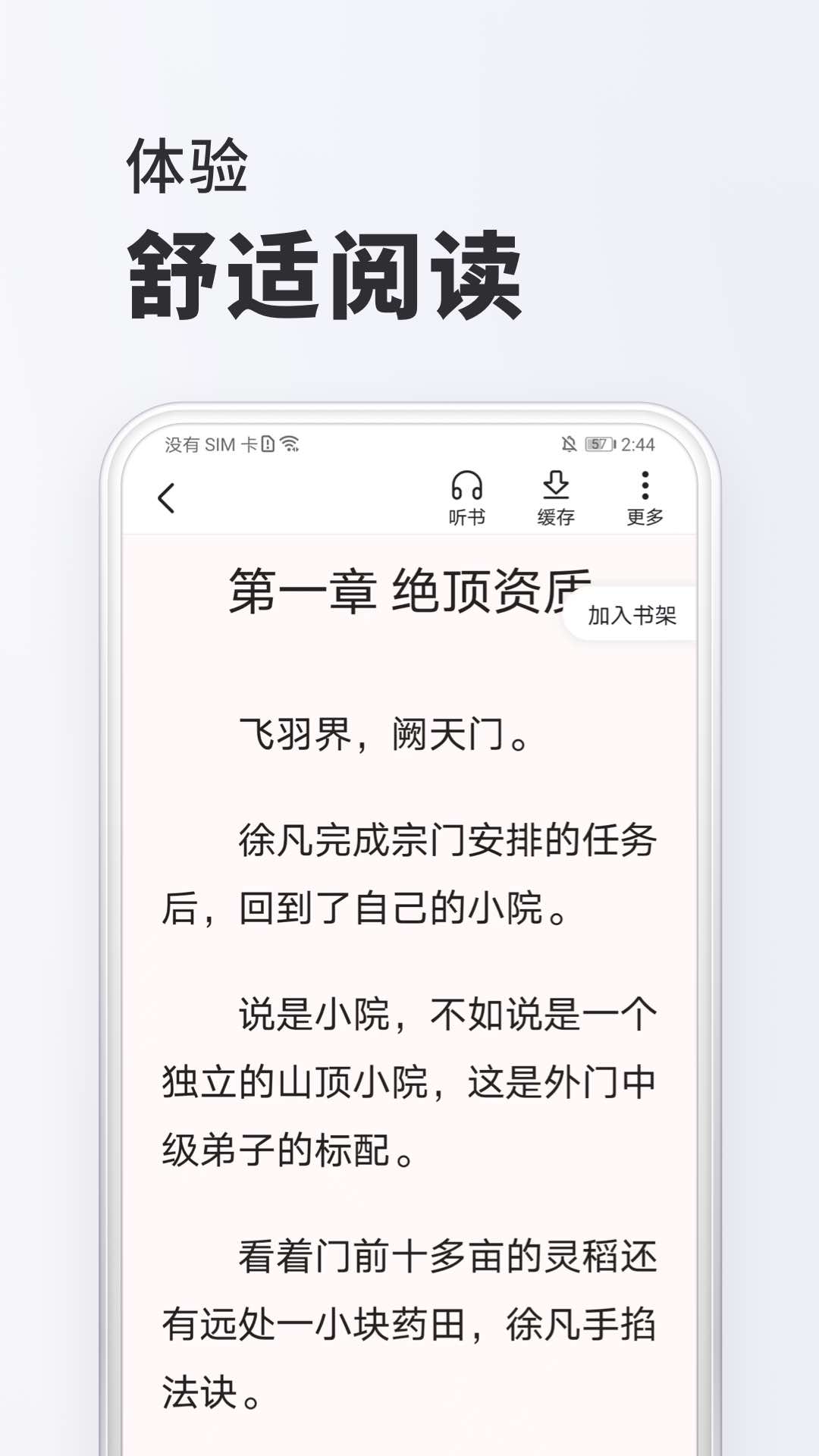 全免小说第4张手机截图