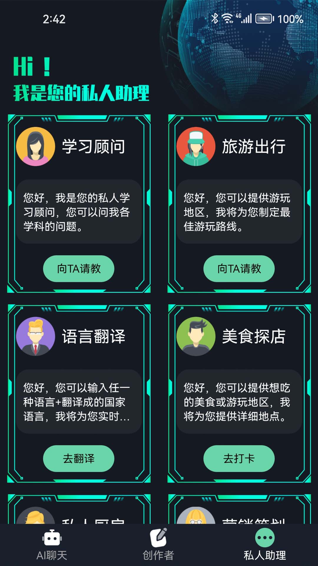 Chat人工智能生命体软件封面