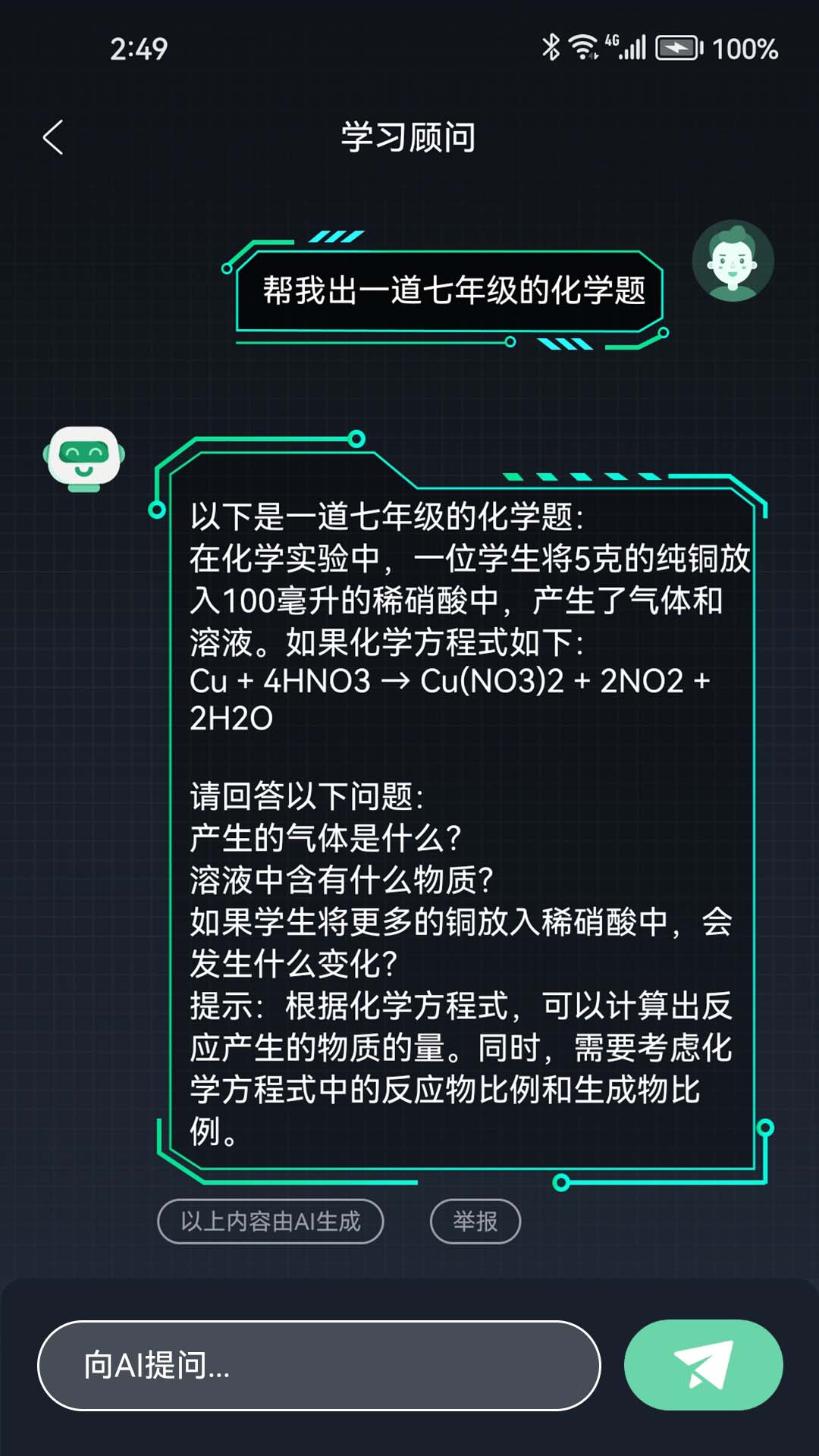 Chat人工智能生命体软件封面