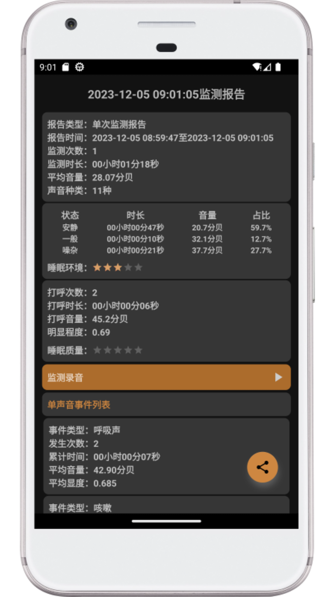 别呼呼软件封面