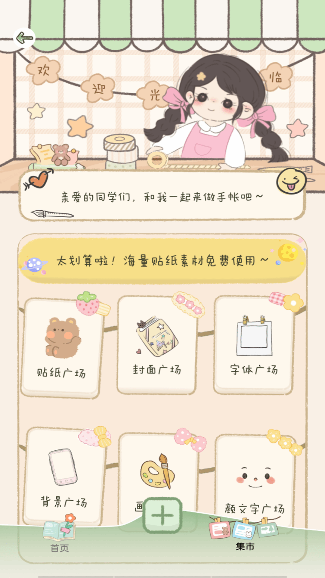 免费手帐大全软件封面