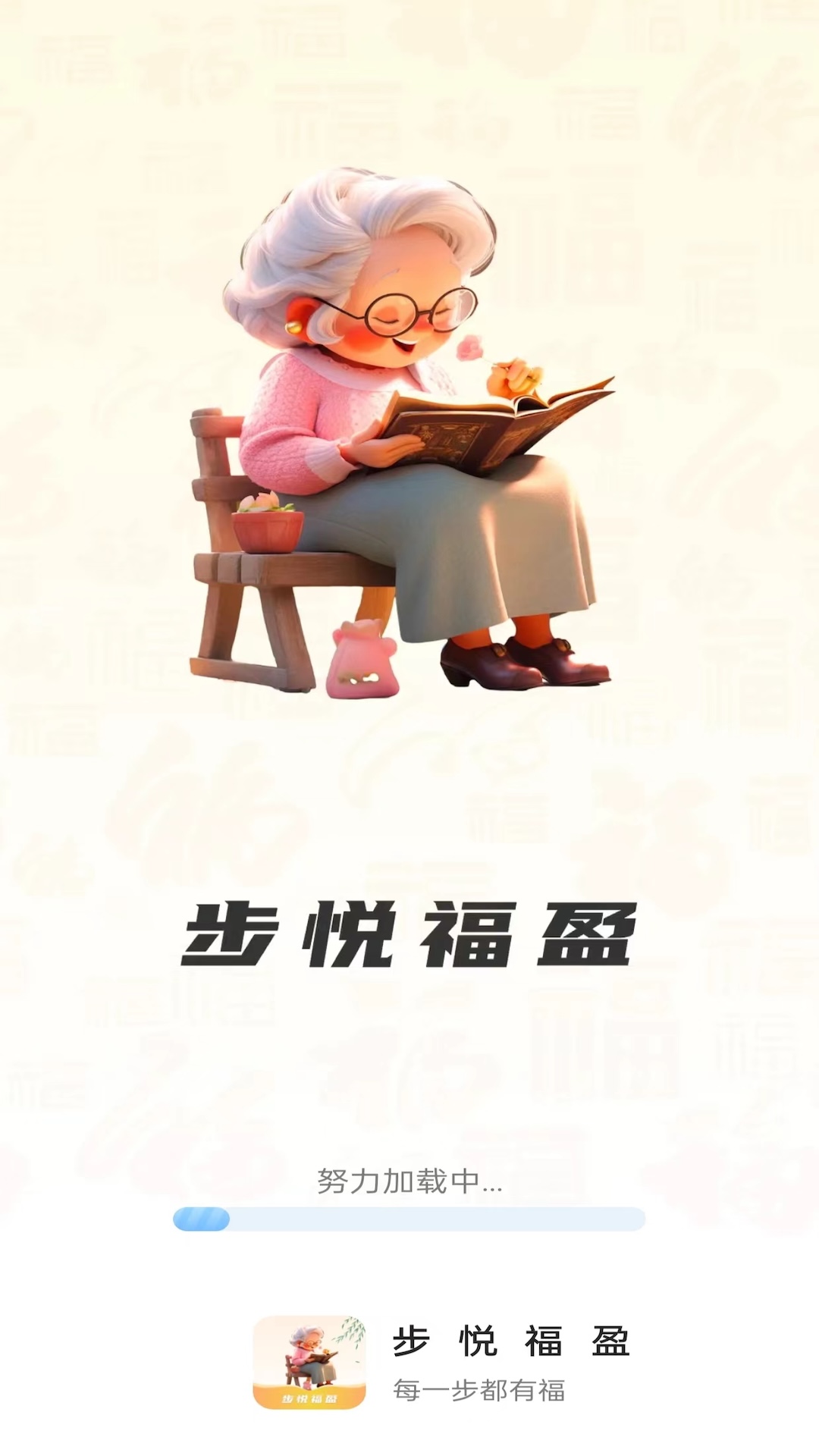 步悦福盈软件封面